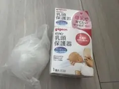 Pigeon ピジョン 乳頭保護器 ハードタイプ フリーサイズ ケース付き