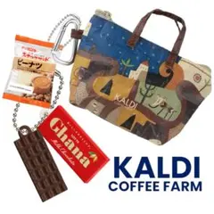 ✨未開封✨カルディ伝説柄ミニバッグ・ガチャガチャ 3点セット