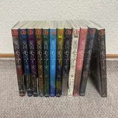 憂国のモリアーティ 1巻～12巻