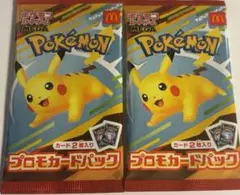 マクドナルド　ピカチュウ　未開封　2枚セット