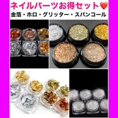 ホロ 金箔 オーロラ グリッター スパンコール 3D ネイルパーツ ジェルネイル