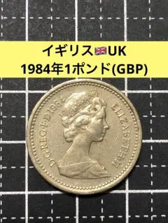 N1956【香港・ホンコン】1981年5ドル 硬貨 コイン 古銭 - メルカリ
