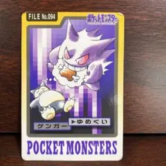 ポケモン カードダス ゲンガー カビゴン 2枚組 - メルカリ