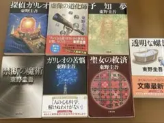 虚像の道化師、他ガリレオシリーズ