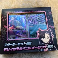 ポケモンカードゲーム スターターセットEX マリィのモルペコ&オーロンゲEX