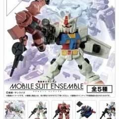 機動戦士ガンダム　モビルスーツ　アンサンプル　５種コンプリートセット