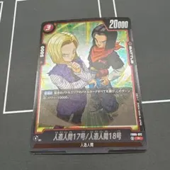 【高騰中】DA ギニュー特戦隊 人造人間16号 17号 18号 PSA10 連番 2025年最新】Yahoo!オークション -ギニュー特戦隊 カードの中古