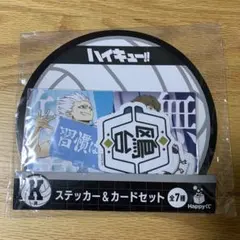 Happyくじ　ハイキュー　K賞ステッカー&カードセット
