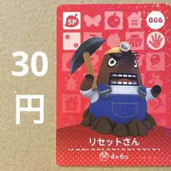 あつ森 あつまれどうぶつの森 amiibo アミーボカード sp リセットさん