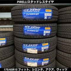 2026年最新】175/65r15 スタッドレス アクアの人気アイテム - メルカリ