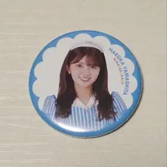 日向坂46 山下葉留花 直筆サイン BIG缶バッジ 縁日 1等 日向坂46 山下葉留花 直筆サイン BIG缶バッジ 縁日 1等 日