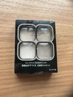 ケイト　ポッピングシルエットシャドウ　BR-1グレージュポップ