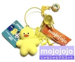 タイトー限定 mojojojo じゃらじゃらマスコット 全4種 - メルカリ