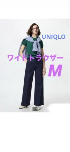 UNIQLO ワイドトラウザージーンズネイビー M丈長め