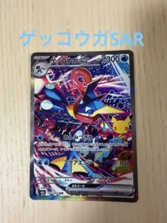 ポケモンカード30周年 ゲッコウガex SAR MEGA 拡張パック