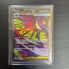 メガゲンガー ポケモンカードゲーム