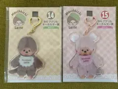 モンチッチ　エンタメくじ　BIGアクリルキーホルダー賞　女の子　男の子