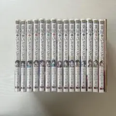 薬屋のひとりごと　全15巻セット 全巻セット) 薬屋のひとりごと 1～15巻 最新15巻 ねこ