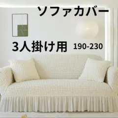 メルカリ最安値☆ フィット式 ストレッチ ソファ カバー ソファーカバー ストレッチ イタリア製ストレッチフィットソファカバー