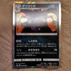 ゲッコウガ R SM9a ナイトユニゾン 028/055