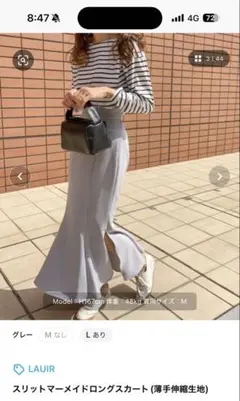 スリットマーメイドロングスカート