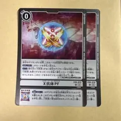 2026年最新】X抗体PFの人気アイテム - メルカリ