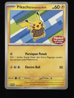 2026年最新】pikachu batikの人気アイテム - メルカリ