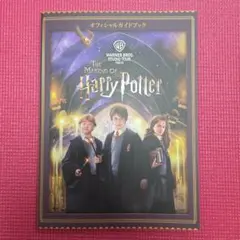 The Making of Harry Potter オフィシャルガイドブック