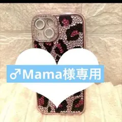 ♂︎Mamaさま専用