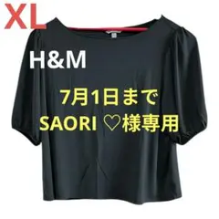 ★7/1まで　SAORI ♡様専用★ゆったりサイズ★H&M トップス ブラック