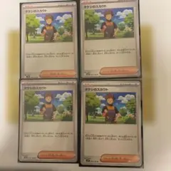 タケシのスカウト4枚セット ポケモンカード ポケカ