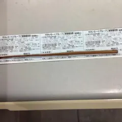 ガストグループ割引券