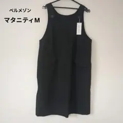 事務服　マタニティ　ワンピース　ジャンパースカート　仕事服