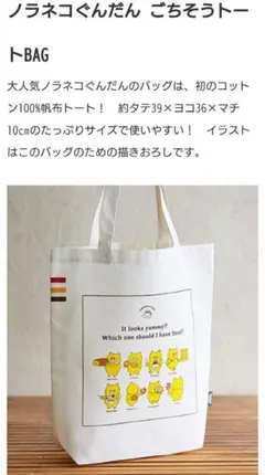 新品未開封 ノラネコぐんだんごちそうトート kodomoe2018年12月号付録