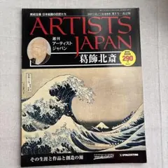 週刊アーティストジャパン(1) - メルカリ