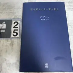 花を見るように君を見る