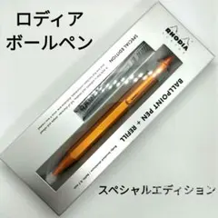 ロディア RHODIA スクリプト ボールペン オレンジ 替えリフィル付き 限定のサムネイル