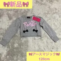 ❤︎新品❤︎ アースマジック　トレーナー　ロンT ショート丈　リボン　ロゴ　グレー