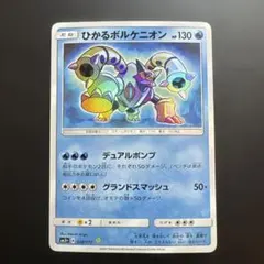 ポケモンカード　ひかるボルケニオン ☆ SM3+ ひかる伝説 028/072のサムネイル