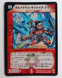 2026年最新】ボルメテウスサファイアドラゴン 初期の人気アイテム