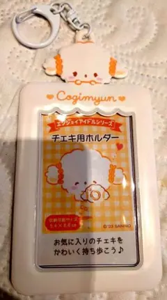 こぎゅみん トレカケース