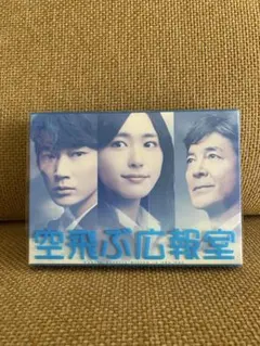 2026年最新】空飛ぶ広報室 dvd-box〈7枚組〉の人気アイテム - メルカリ