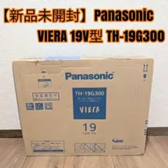 2026年最新】viera th-19g300の人気アイテム - メルカリ