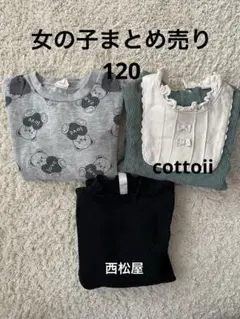 女の子長袖まとめ売り★120