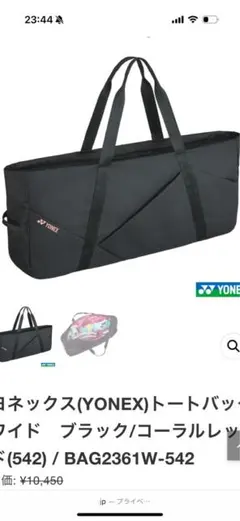 YONEX、Wilson  テニスラケット 2本セット + ラケットバッグ YONEX、Wilson テニスラケット 2本セット + ラケットバッグ