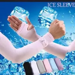 【接触冷感】アームカバー★紫外線対策★激UVカット男女兼用★指穴タイブ
