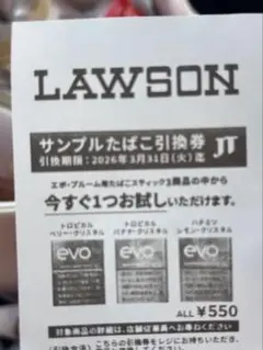 ローソン　たばこ引換券