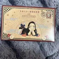 【未使用】鬼滅の刃 20巻 特装版 謹製絵葉書-追憶- ポストカード 全16種