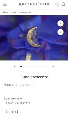 18K quarant’otto ノッテ ヌボローザ 両耳　保証書あり Notte nuvolosa – quarantotto