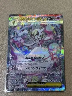 メガサーナイトex SAR [M1S 087/063]